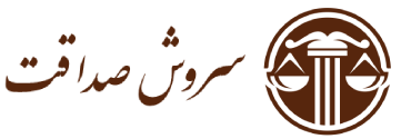 سروش صداقت
