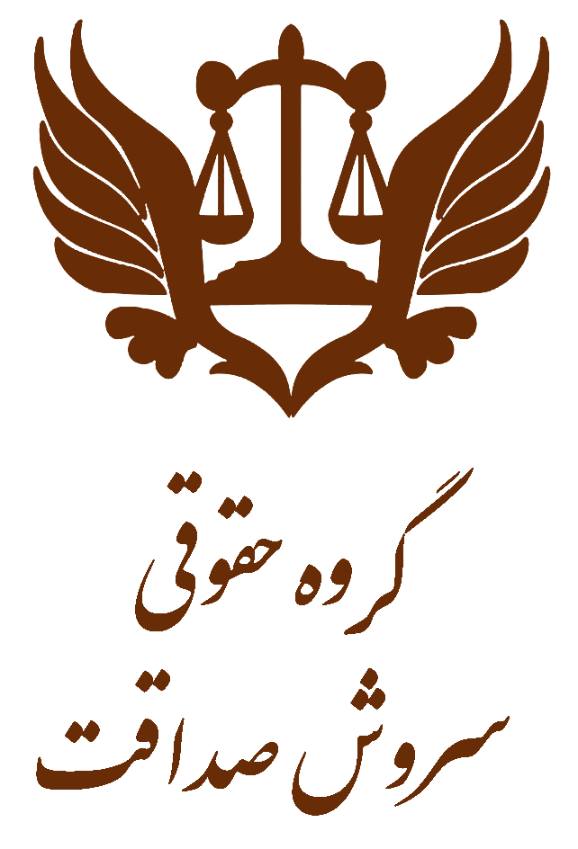 سروش صداقت